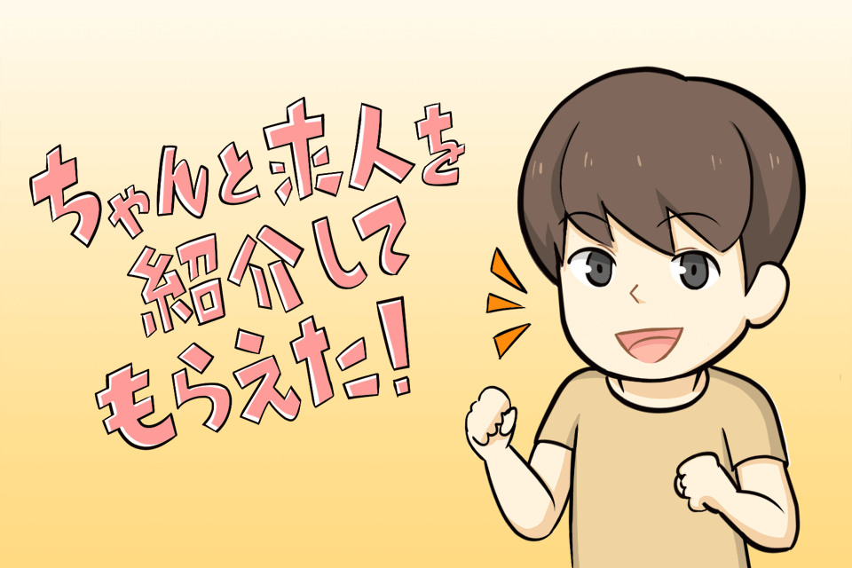 求人を紹介してもらえて喜ぶ20代男性