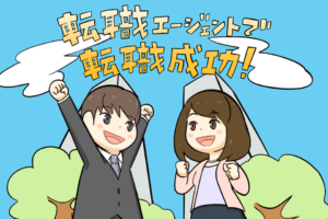 20代おすすめ転職エージェント10社の特徴と比較!失敗しない使い方