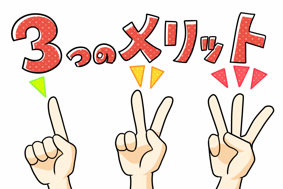 リクルートエージェントのメリット3つ
