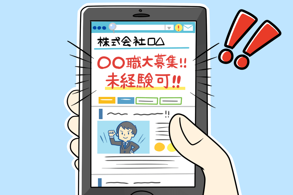 スマートフォンで求人を探している様子