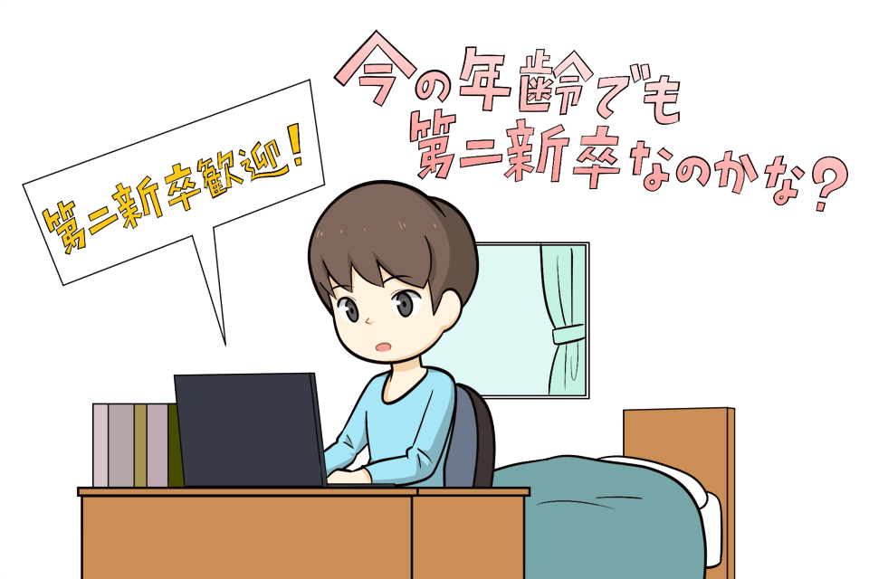 第二新卒について調べている男性
