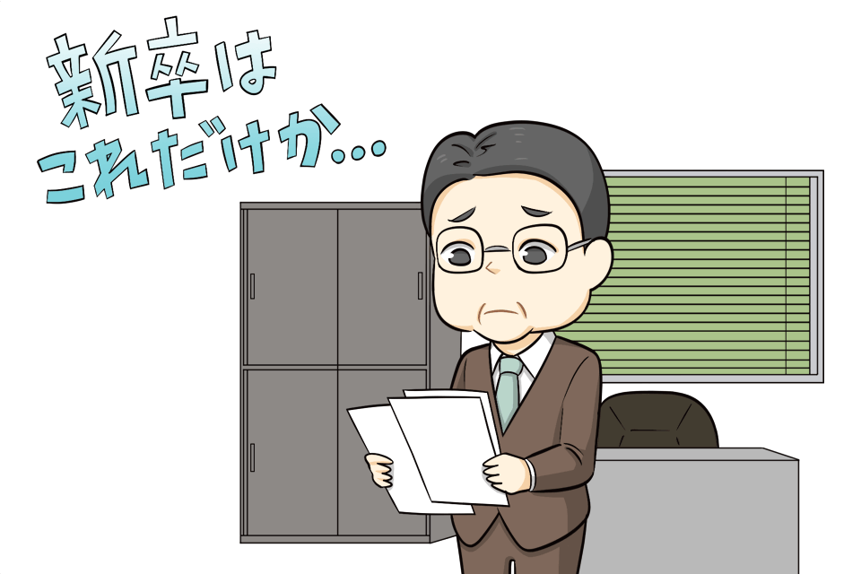 新卒が少なくて困っている男性