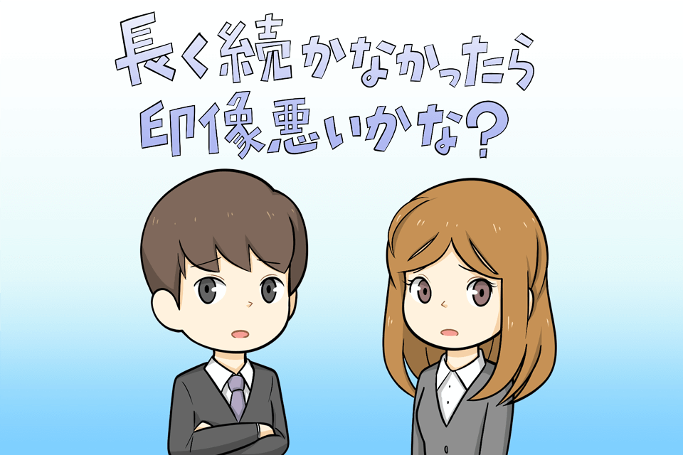 第二新卒は不利?