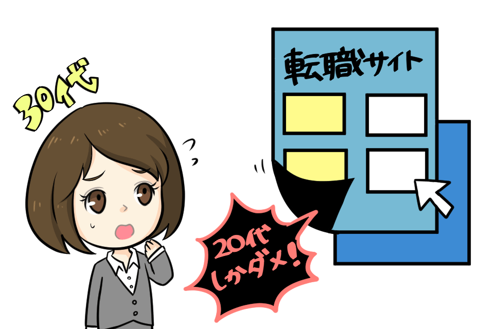 転職サイトにも本質的な大きな違いがたくさんあります。