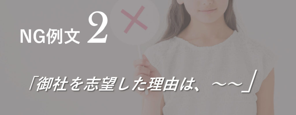 自己PRのNG例文(2)