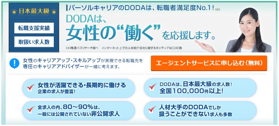 女性の働くを応援するdoda