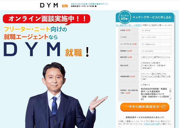 DYM就職のキャプチャ画像