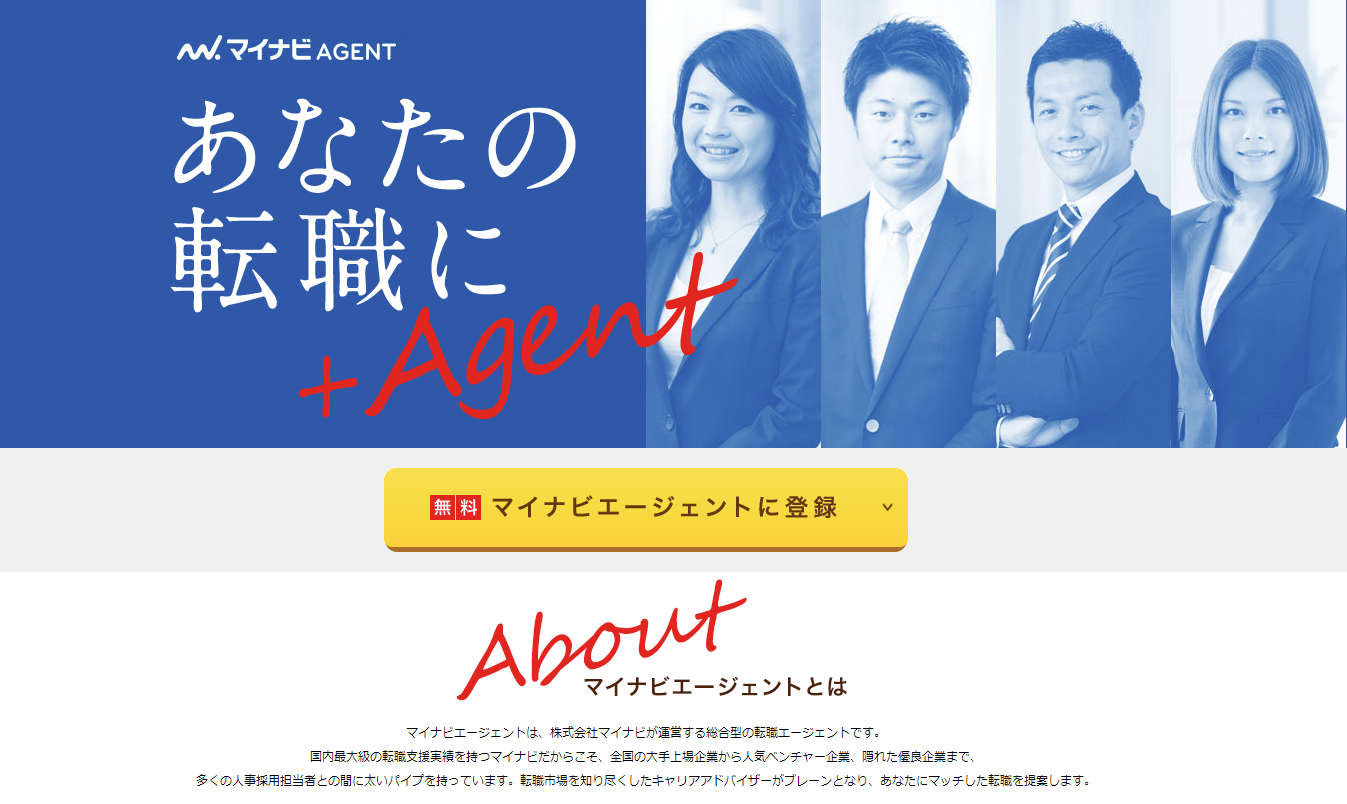 マイナビエージェント
