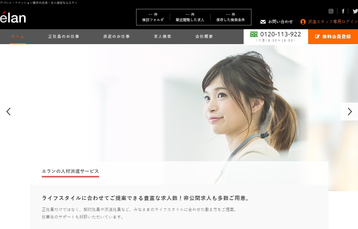 エランのトップページ