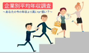 日本IBMの年収は低い？seと営業、他企業との比較、中途採用の難易度