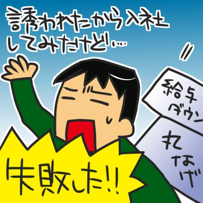 ITエンジニアの体験談