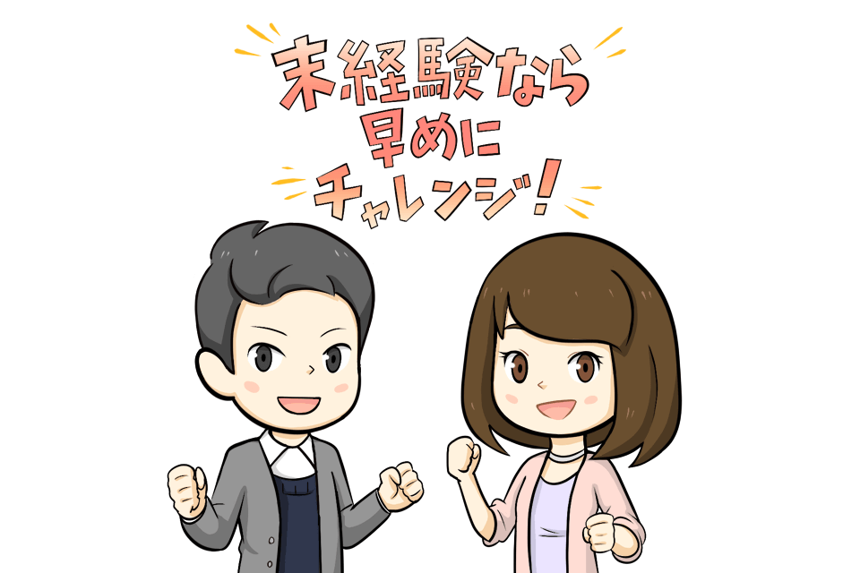 未経験でも転職をしたい男女
