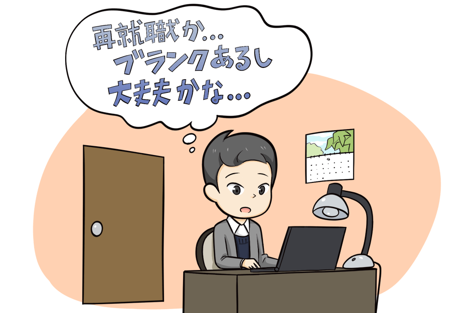 ブランクがあることに悩む男性