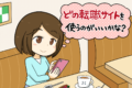 【最新版】20代女性におすすめの転職サイト！プロが教える使い方と注意点