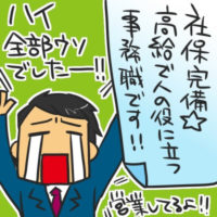 福利厚生がない。厚生年金や雇用保険も無いブラック企業が存在していた