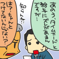 家の近くに転職したはずが片道1時間30分の店舗へ配属。給料をごまかすブラックな会社