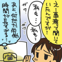 事務職採用のはずがコールセンターの社員。法定労働時間を無視するブラック企業