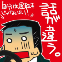 求人内容と違う。年収350万円で経営陣にこき使われ、我慢し続けたブラック企業