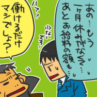 設計事務所はブラックだ!休みが少ないうえに給料をごまかす会社