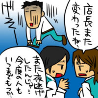 次々に店長がいなくなる!過酷な労働を虐げられた某洋食チェーン