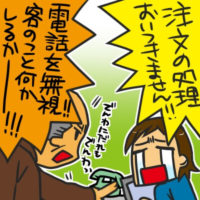 処理しきれなくなると注文をなかったことにするブラック通販会社