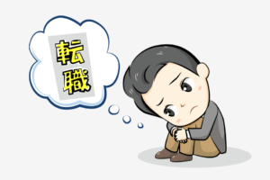激務で超つらい..!転職しよう..!とする前に考えたい3つのこと