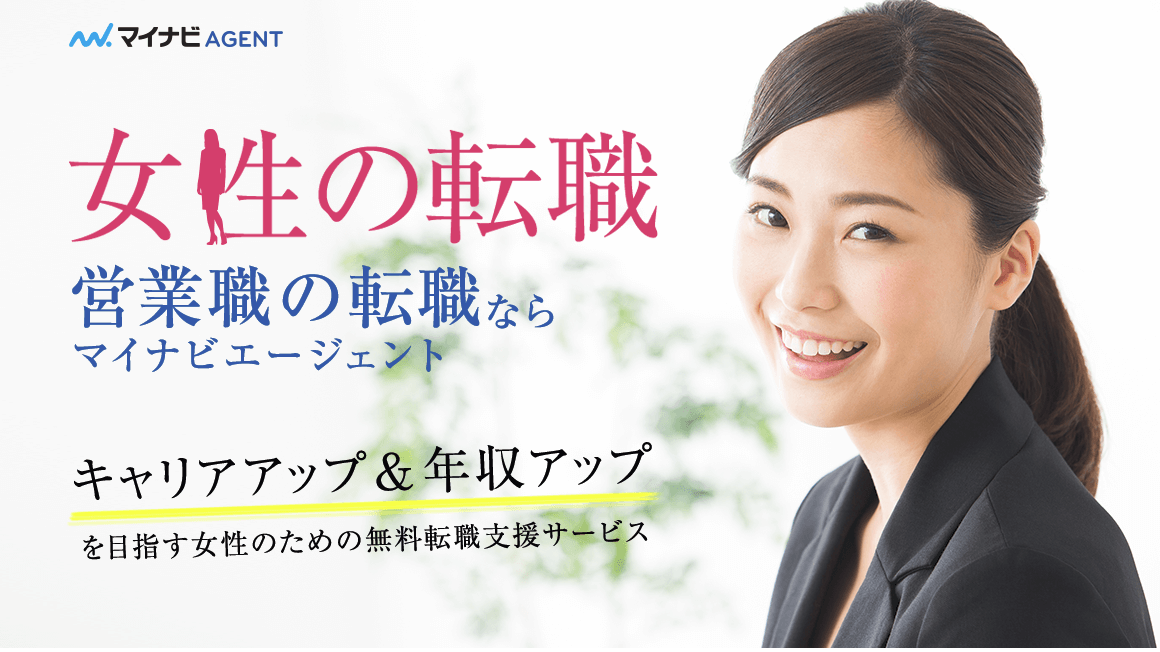 マイナビエージェント 女性