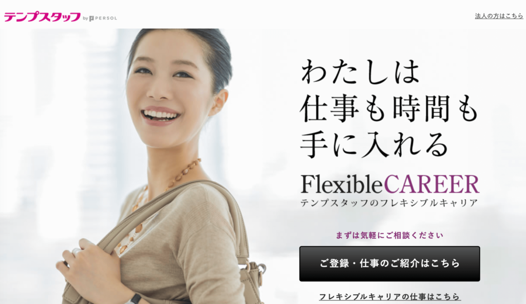 フレキシブルキャリア