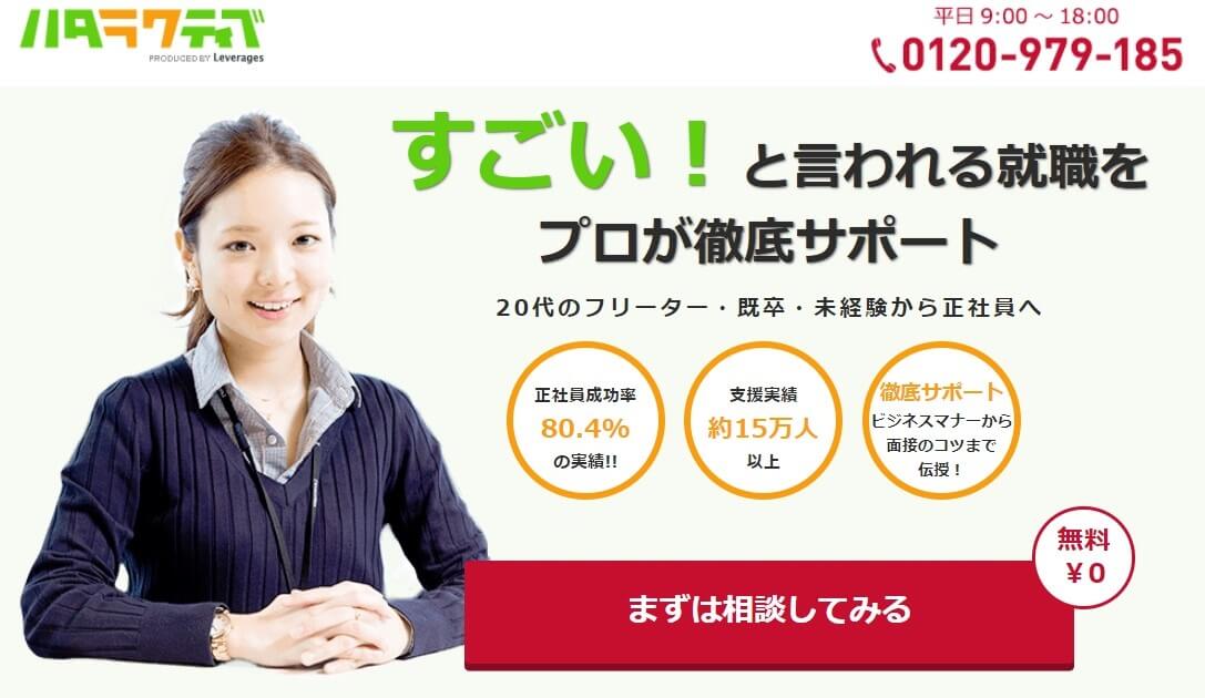 ハタラクティブ