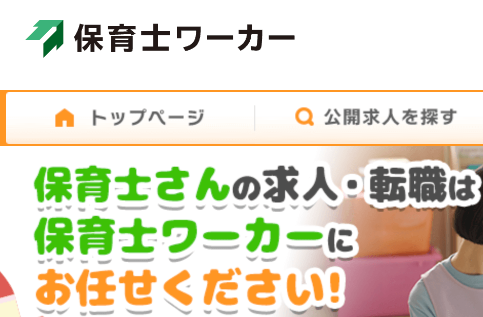 保育士ワーカーのキャプチャー画像