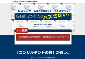 ギークリー