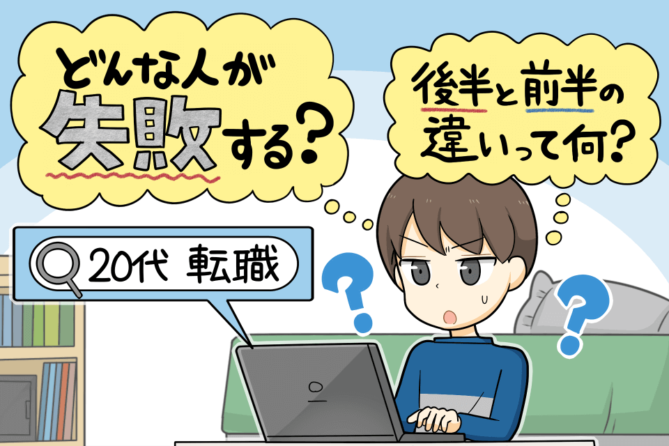 20代転職