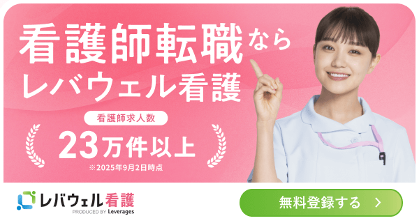 レバウェル看護のキャプチャ