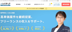 レバテックフリーランスの画像