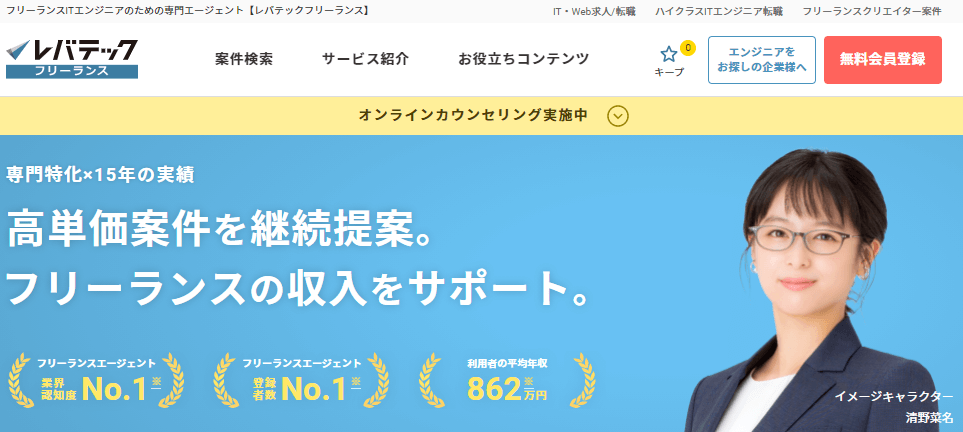 レバテックフリーランスの画像