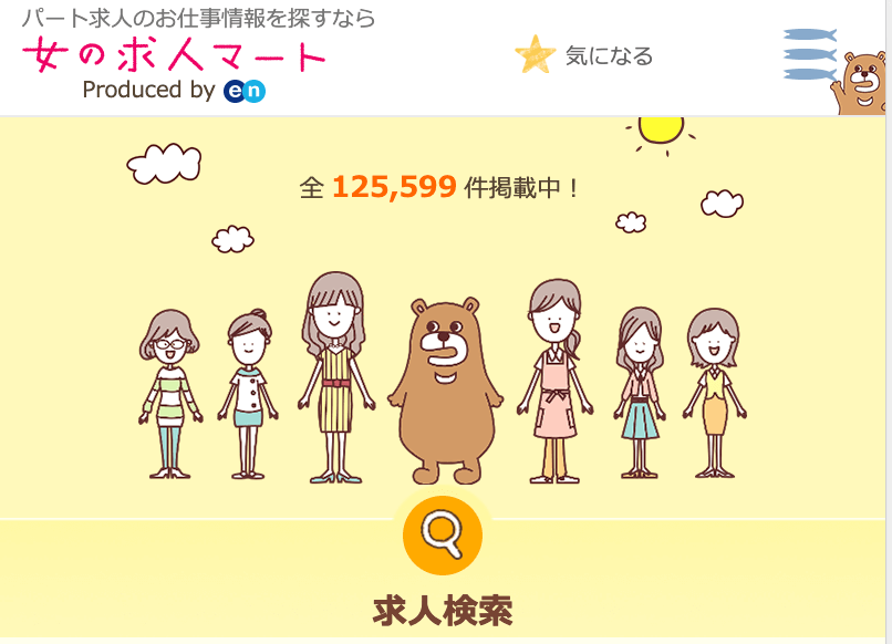 女の求人マート