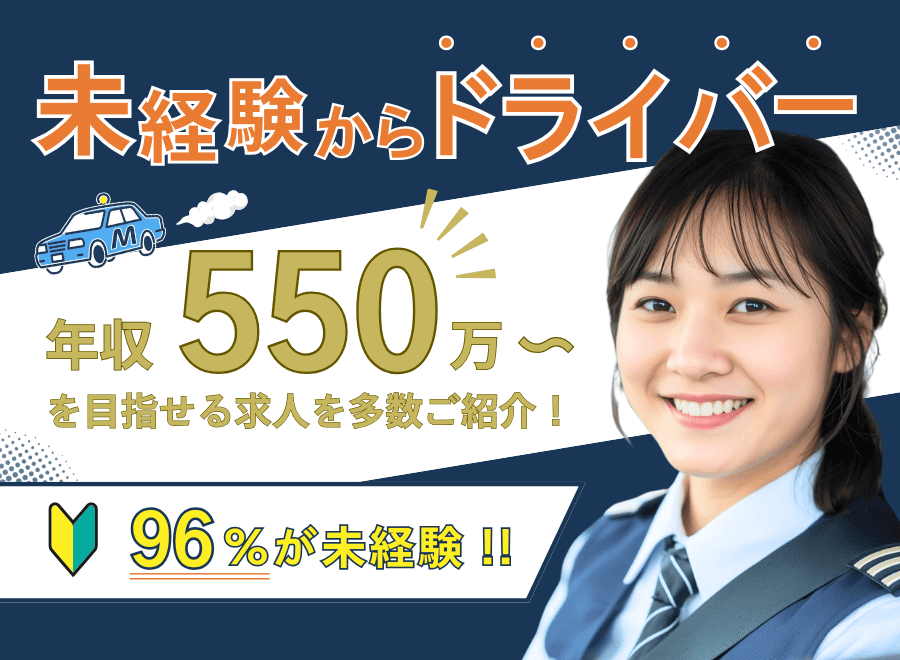 ミライタクシーエージェント