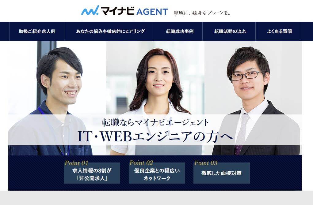 マイナビエージェントIT