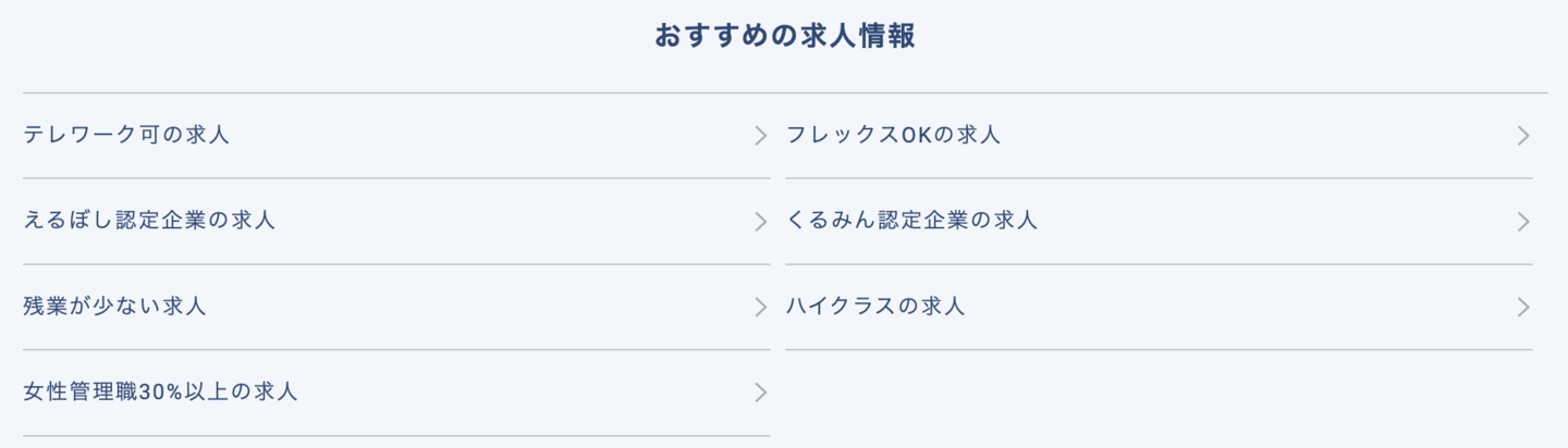 パソナキャリアのおすすめの求人情報