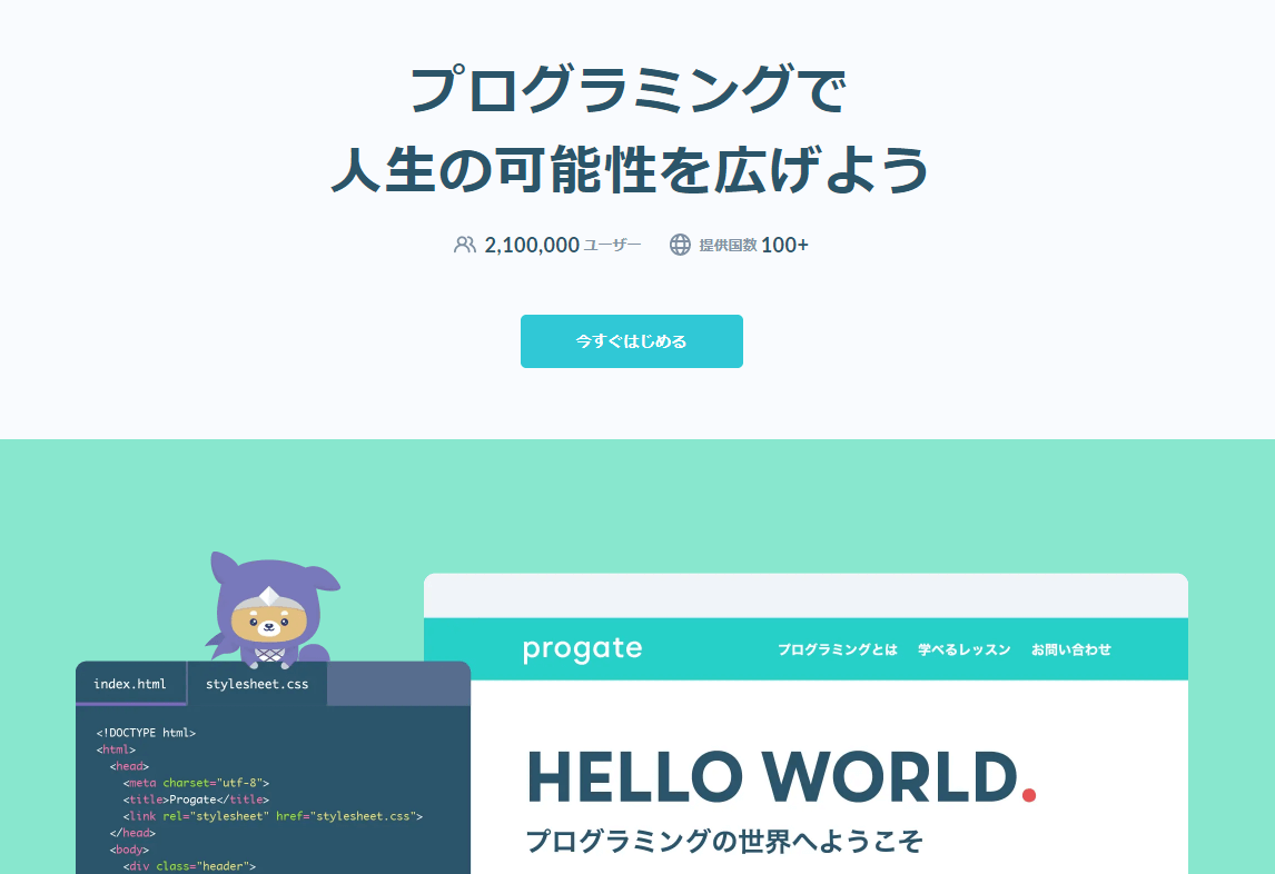 progate公式サイトのキャプチャー画像