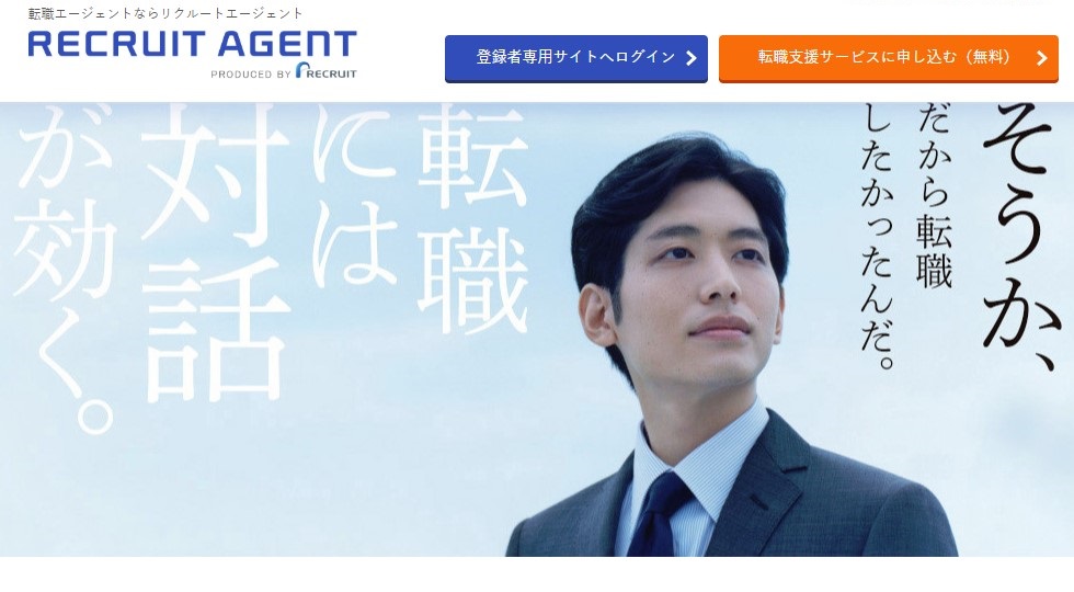 リクルートエージェント20代男性