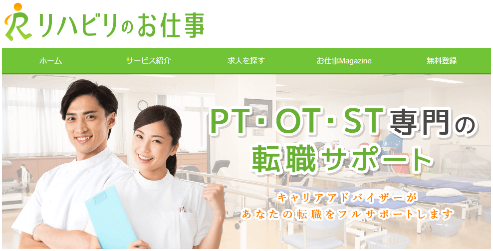 リハビリのお仕事のキャプチャー画像