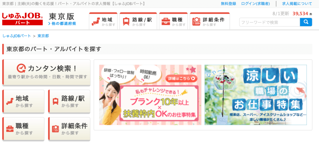 しゅふJOBパート