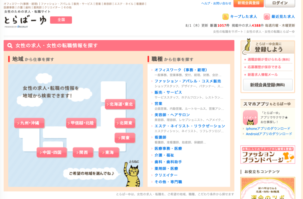 とらばーゆ