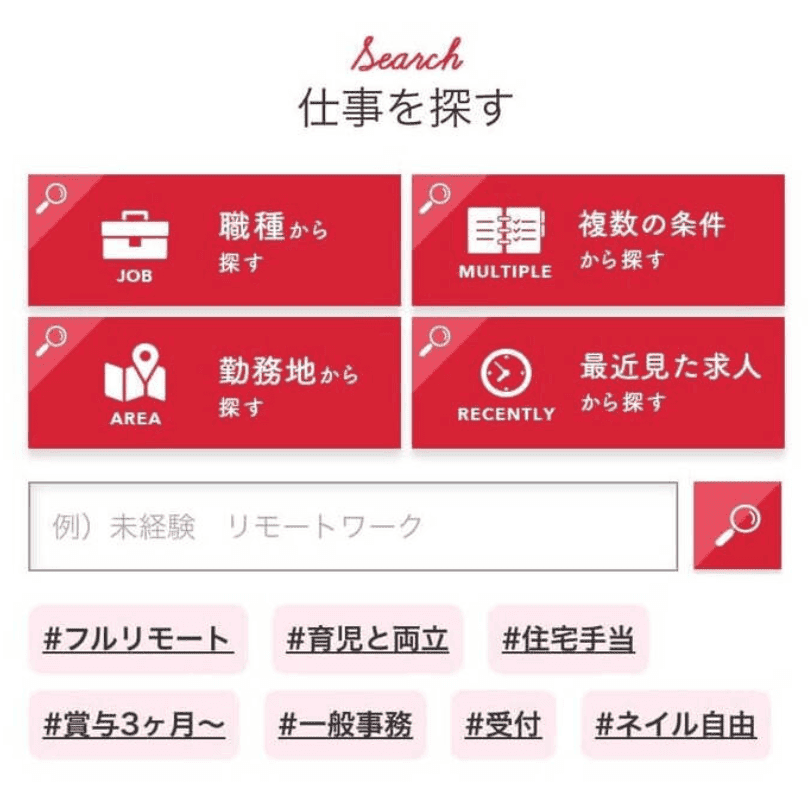 女の転職typeの求人検索画面のスクリーンショット画像
