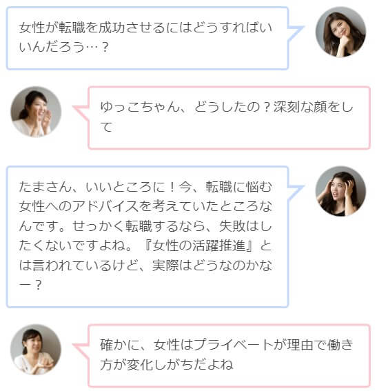 転職女性カテゴリー用 スマホ1
