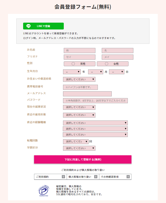 type女性の転職エージェント申し込みフォーマット