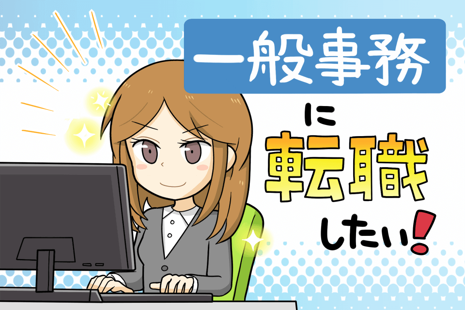 事務職の求人を転職サイトで探す女性