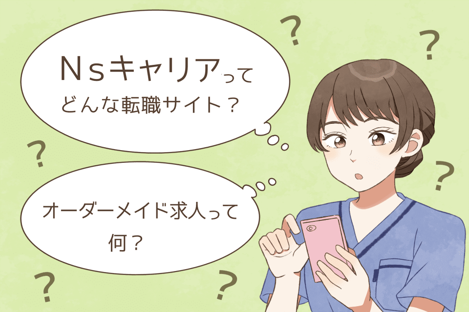 NSキャリアの評判を調べる看護師のiイラスト