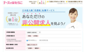 ナースではたらこ